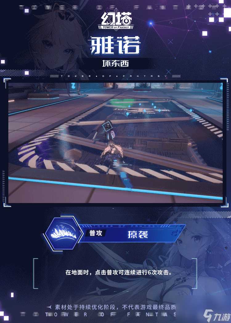 《幻塔》雅诺技能介绍