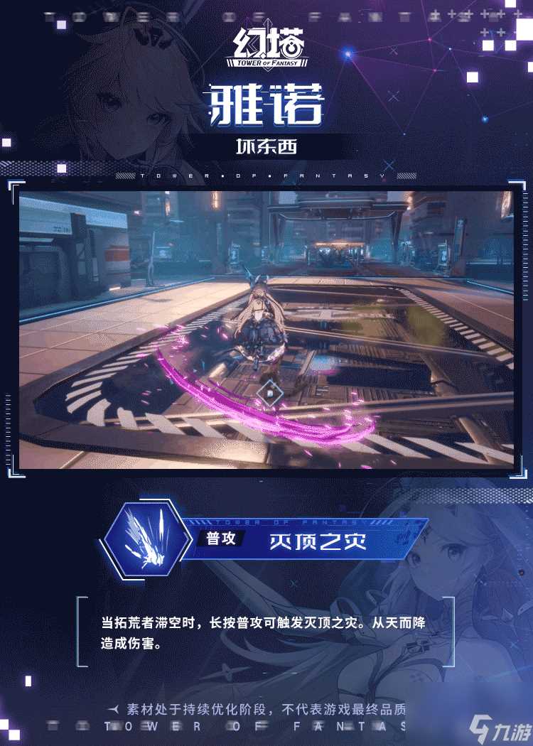 《幻塔》雅诺技能介绍