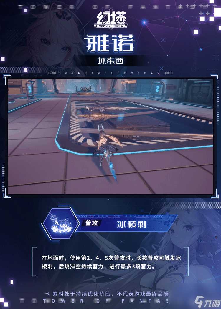 《幻塔》雅诺技能介绍