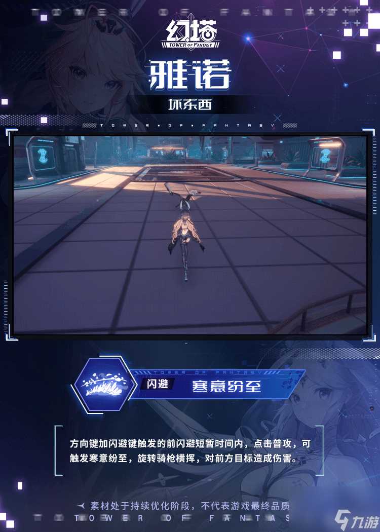 《幻塔》雅诺技能介绍