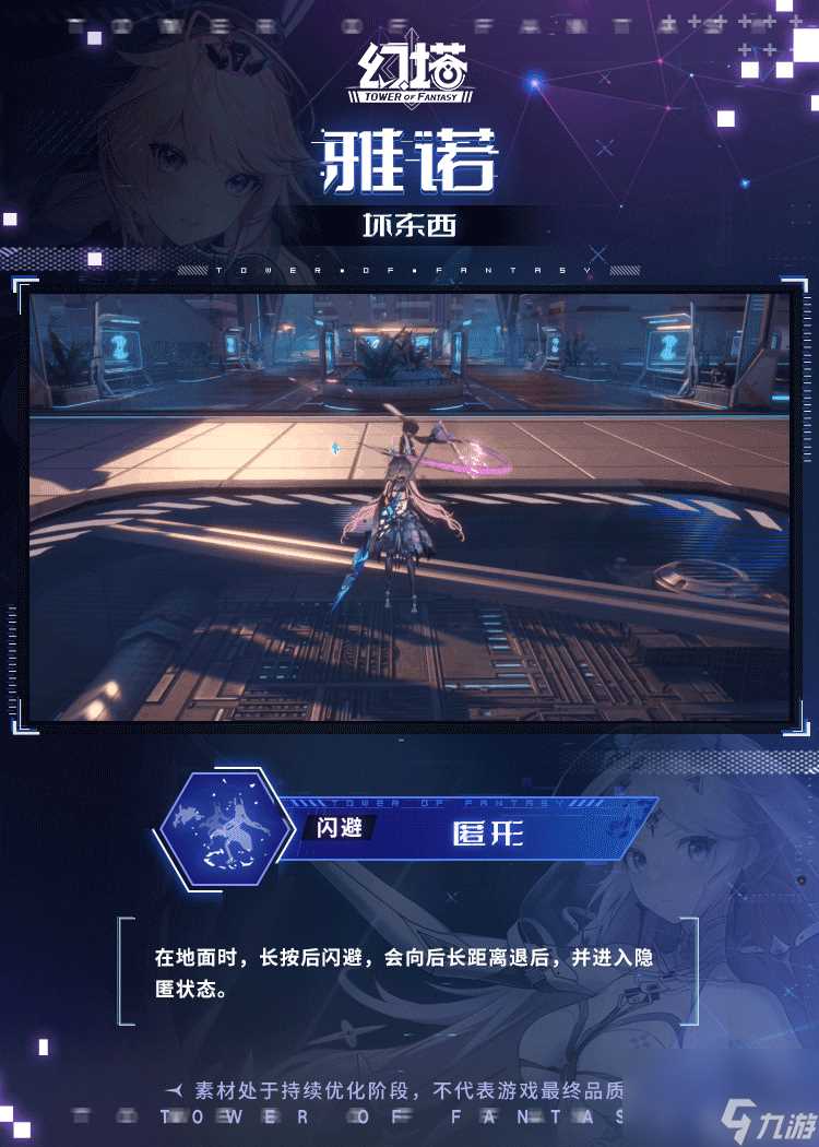 《幻塔》雅诺技能介绍