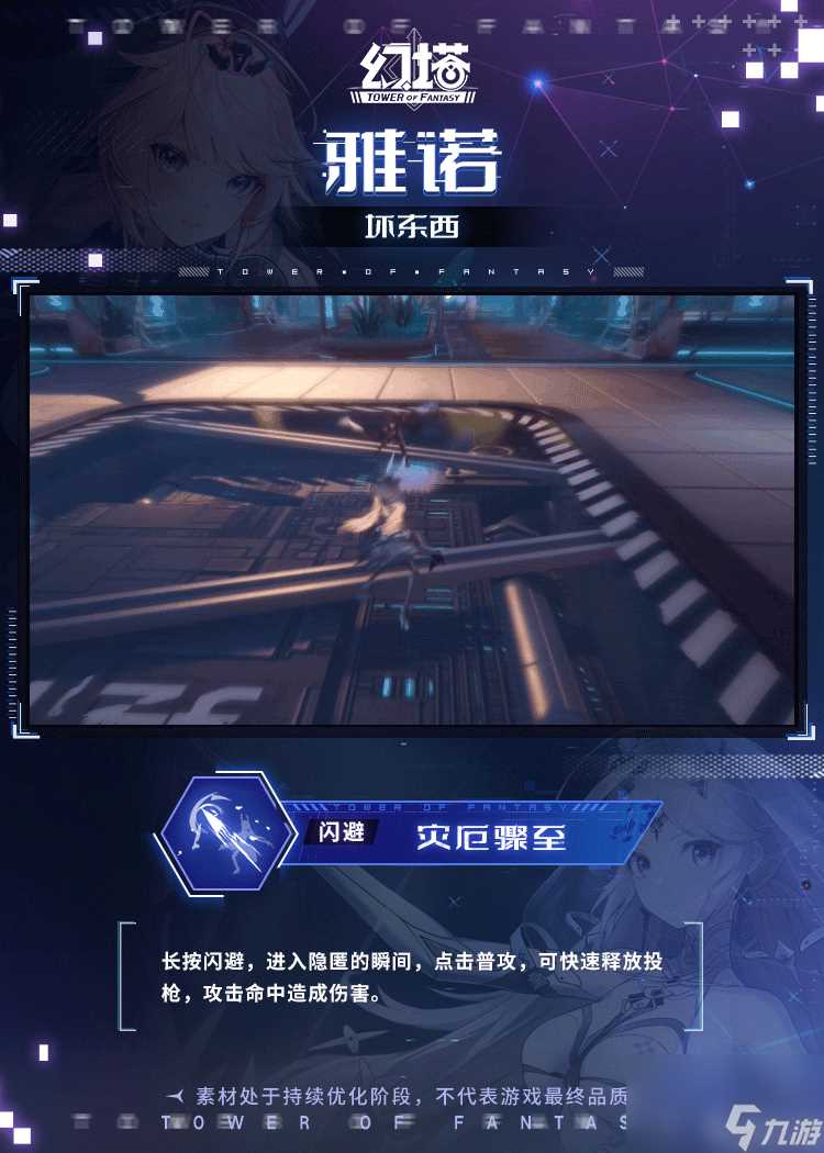 《幻塔》雅诺技能介绍