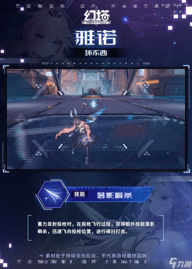 《幻塔》雅诺技能介绍