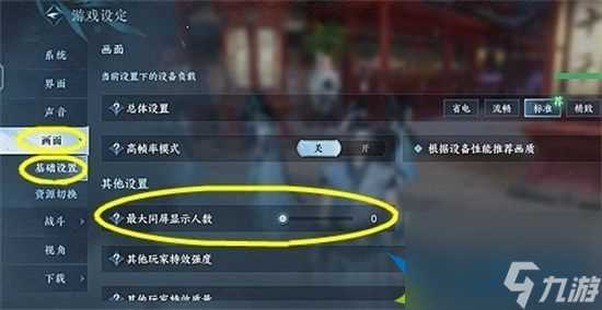 逆水寒手游怎么屏蔽画面其他角色 屏蔽其他角色方法