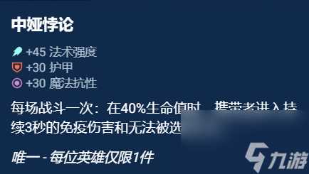《金铲铲之战》奥恩神器排名