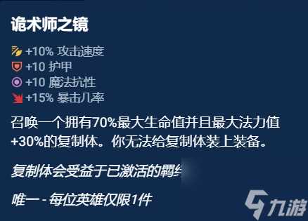 《金铲铲之战》奥恩神器排名