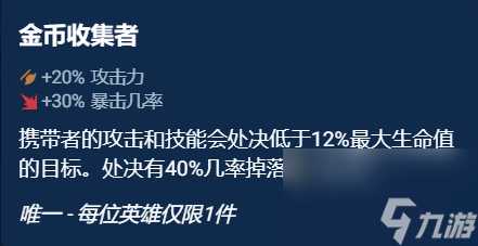 《金铲铲之战》奥恩神器排名