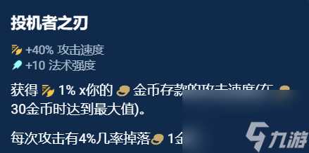 《金铲铲之战》奥恩神器排名