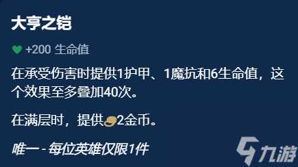 《金铲铲之战》奥恩神器排名