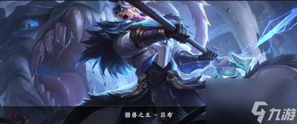 王者荣耀吕布打法教学攻略大全