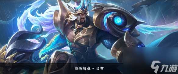 王者荣耀吕布打法教学攻略大全