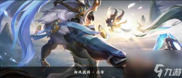 王者荣耀吕布打法教学攻略大全