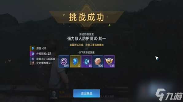 星球重启强力敌人防护测试其一怎么做 星球重启强力敌人防护测试其一攻略