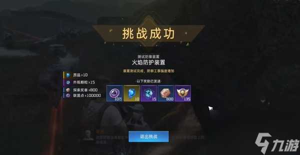 星球重启委托火焰防护装置怎么做 星球重启委托火焰防护装置攻略