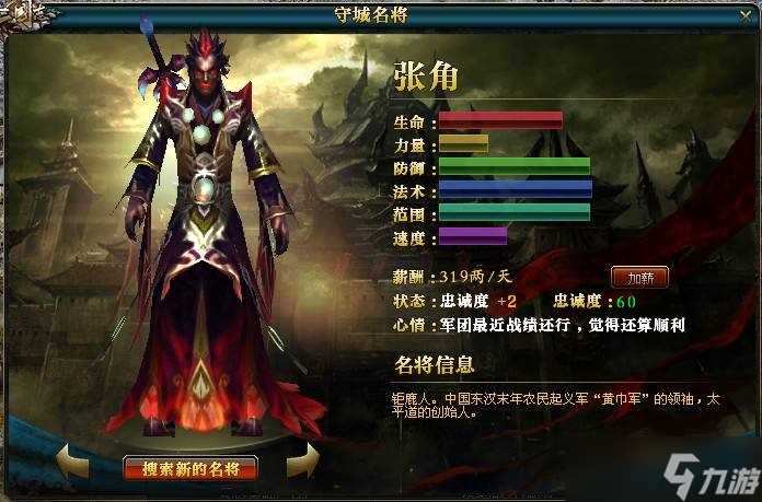 《三国志2017》最强军师盘点介绍