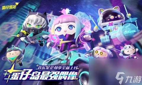 蛋仔派对兑换码最新2024 亲测有效  蛋仔派对兑换码大全