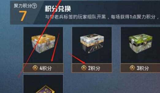 《和平精英》战备积分使用方法介绍