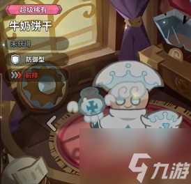 冲呀饼干人王国萌新必练角色是什么 萌新必练角色介绍