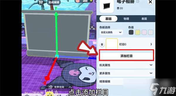 蛋仔派对庄园怎么看电视