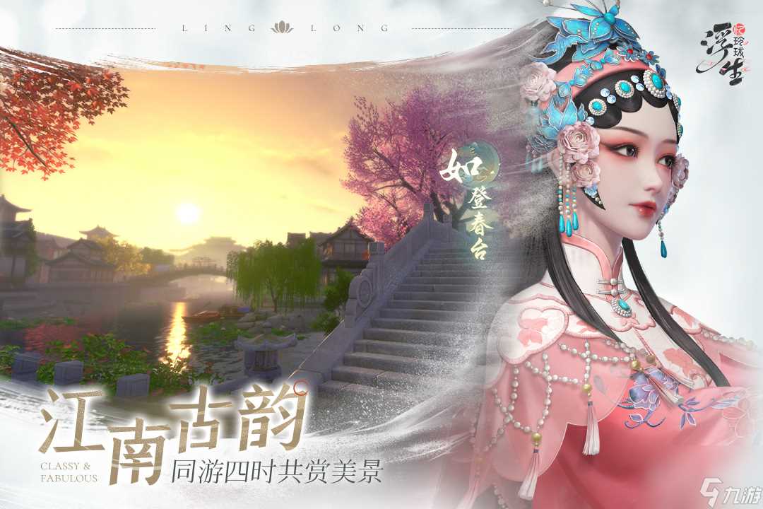 浮生忆玲珑休闲玩法介绍