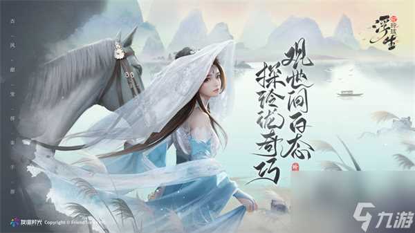 浮生忆玲珑桃杏微雨怎么获取最新内容大全