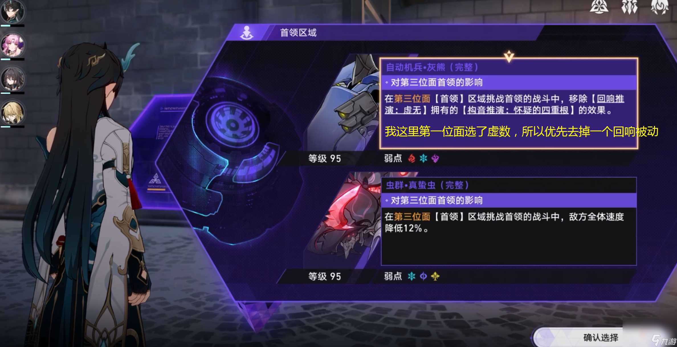 《崩坏星穹铁道》黄金与机械繁育命途通关攻略