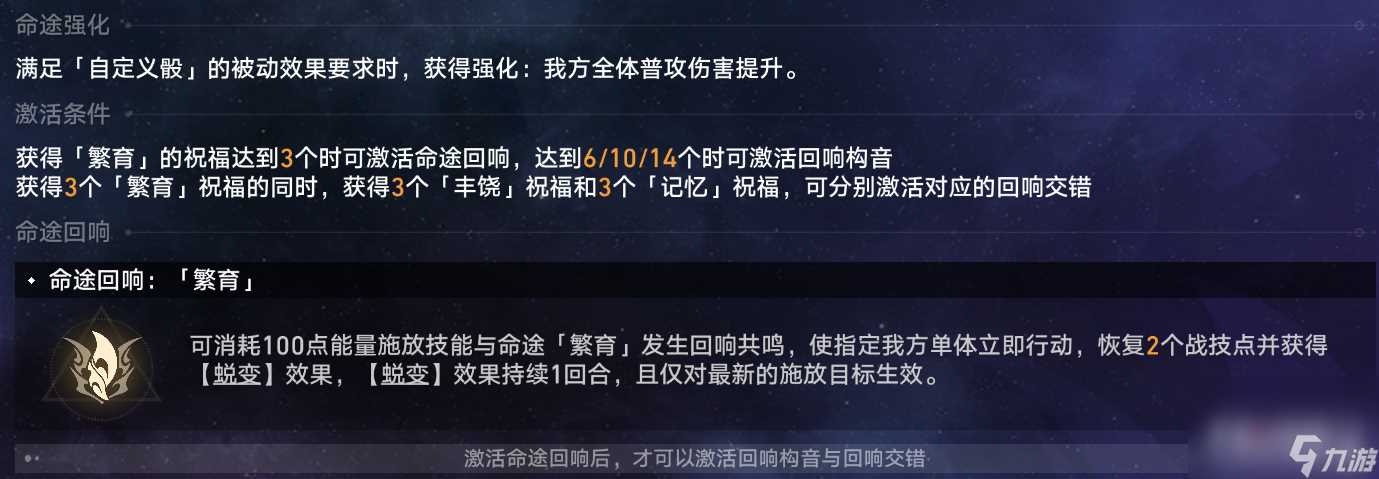 《崩坏星穹铁道》黄金与机械繁育命途通关攻略