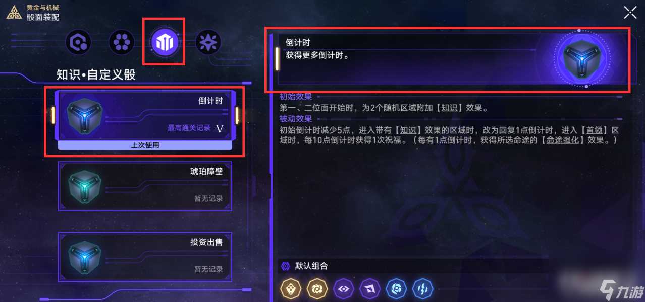 《崩坏星穹铁道》黄金与机械繁育命途通关攻略