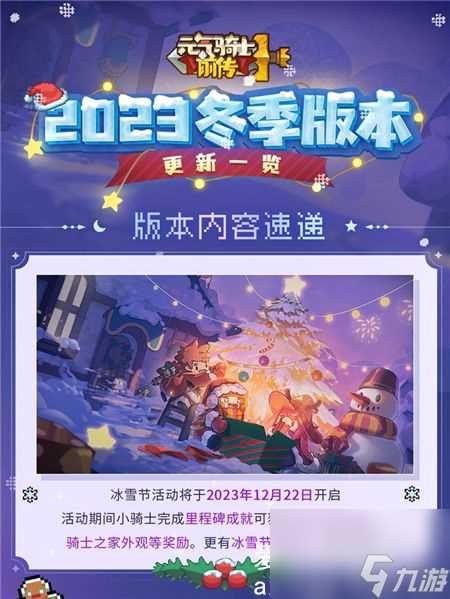 元气骑士前传冰雪节活动来袭-元气骑士前传冰雪节活动攻略