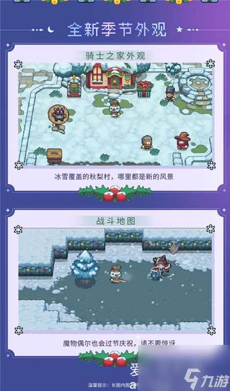 元气骑士前传冰雪节活动来袭-元气骑士前传冰雪节活动攻略