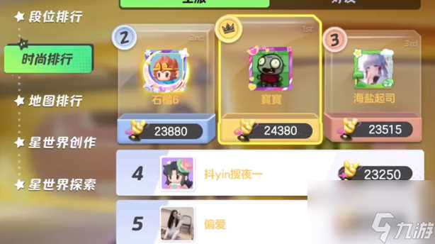 元梦之星时尚值怎么提升 时尚值提升方法