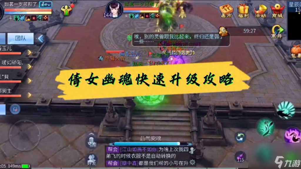 倩女幽魂等级提升教程 倩女幽魂手游快速升级方法  详细介绍