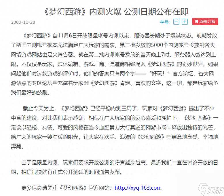 梦幻西游游戏什么时候出的 梦幻手游背景故事介绍  干货