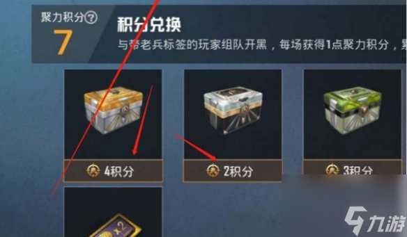 和平精英战备积分使用方法