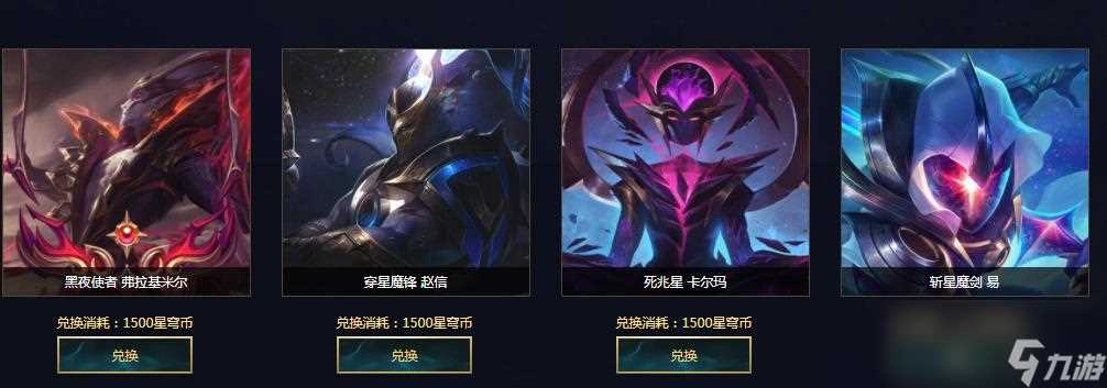 《LOL》星穹币商店介绍