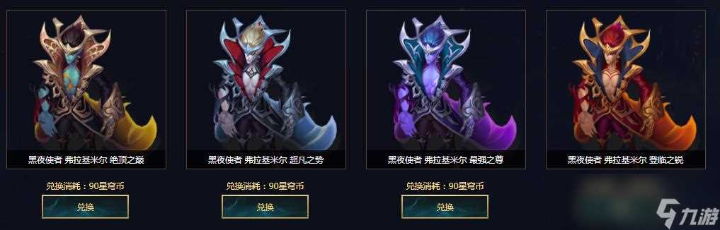 《LOL》星穹币商店介绍
