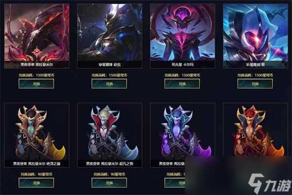 《LOL》星穹币商店介绍