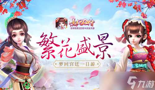 繁花盛景《熹妃Q传》梦回宫廷一日游 熹妃Q传攻略详解