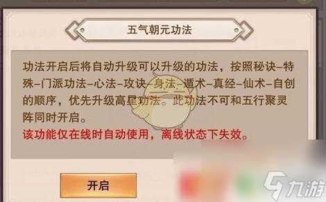 想不想修真五气朝元在哪开启 《想不想修真》五气朝元功法怎么使用攻略
