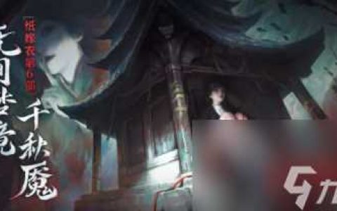 纸嫁衣6无间梦境什么时候出 上线时间介绍
