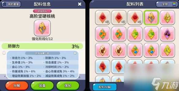 《冲呀饼干人王国》配料副属性的选择攻略