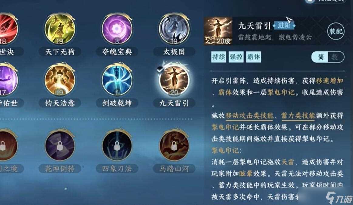 逆水寒手游九天雷引怎么获取 九天雷引获取图文攻略
