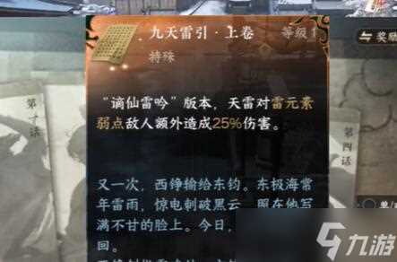 逆水寒手游九天雷引怎么获取 九天雷引获取图文攻略