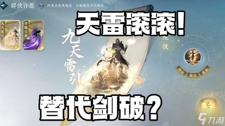 逆水寒手游九天雷引怎么获取 九天雷引获取图文攻略