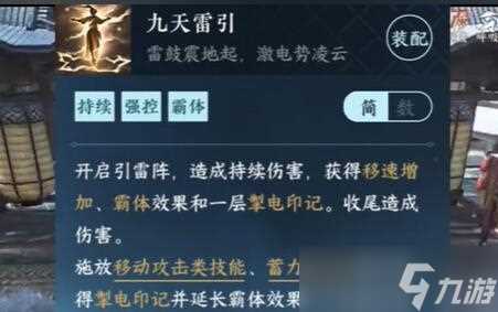 逆水寒手游九天雷引怎么获取 九天雷引获取图文攻略