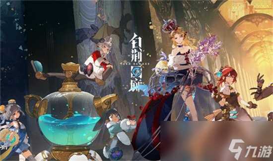 《白荆回廊》无敌阵容怎么搭配 无敌阵容推荐