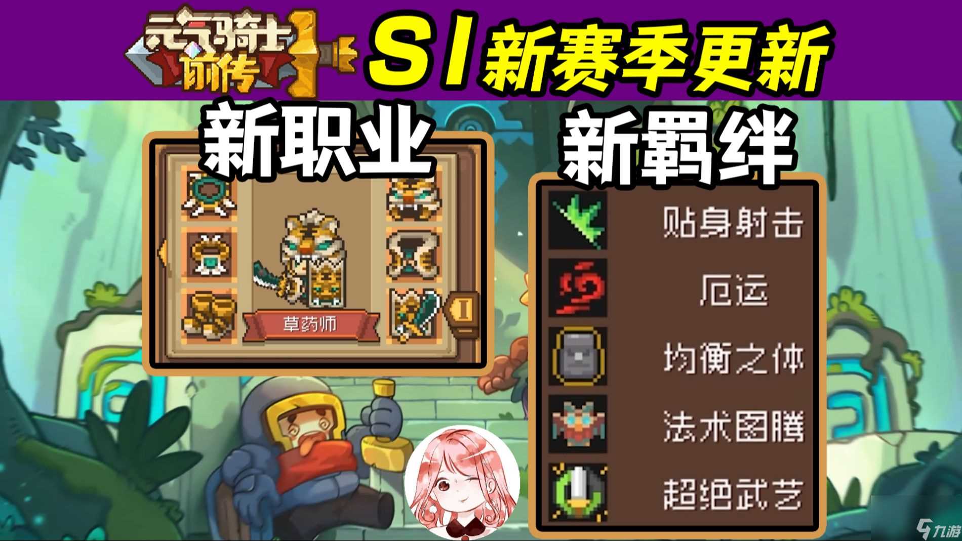 《元气骑士前传》s1东方赛季更新预告介绍