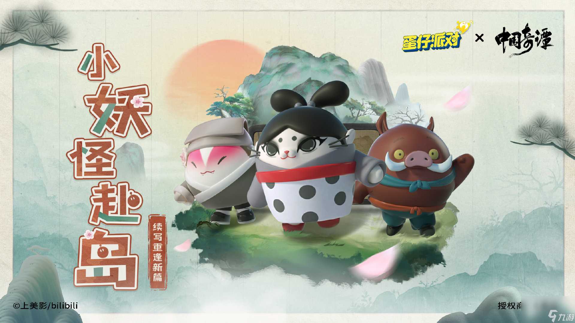 《蛋仔派对》中国奇谭联动返场活动玩法介绍