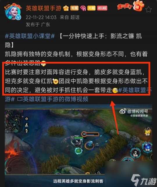 英雄联盟手游s7凯隐怎么玩