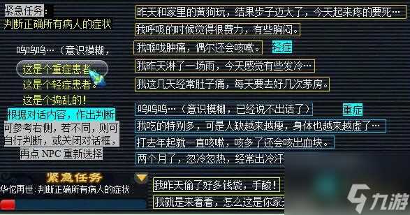 《梦幻西游》义绝墨魂笔看病攻略介绍